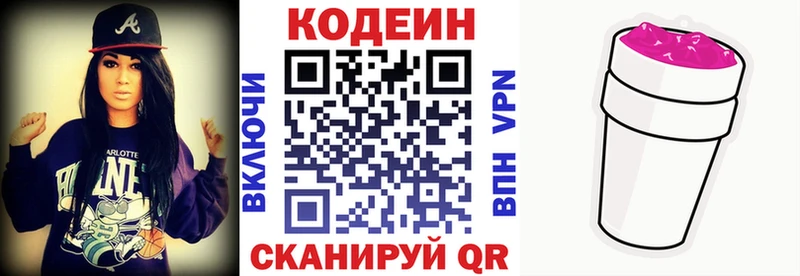 Кодеиновый сироп Lean напиток Lean (лин)  Купить где  Абакан 